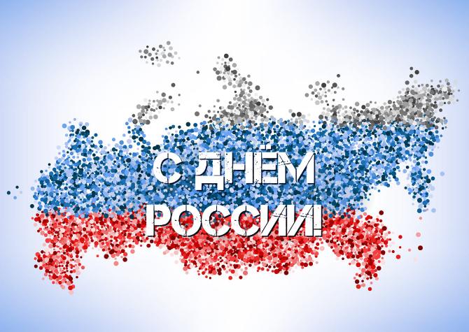 ЭНЕРАЛ поздравляет с Днем России!!! ЭНЕРАЛ поздравляет с Днем России!!!