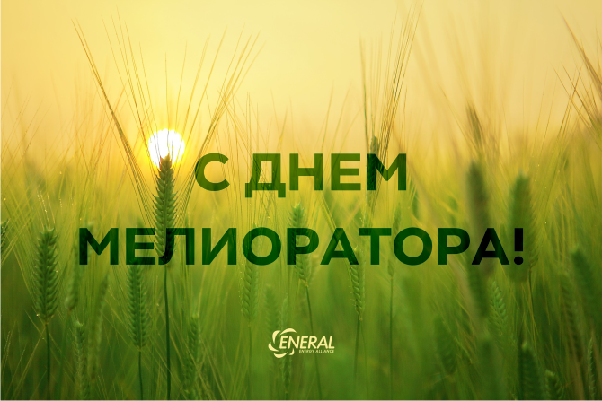ПОЗДРАВЛЯЕМ ВСЕХ, КТО ОБЛАГОРАЖИВАЕТ ЗЕМЛЮ! ПОЗДРАВЛЯЕМ ВСЕХ, КТО ОБЛАГОРАЖИВАЕТ ЗЕМЛЮ!